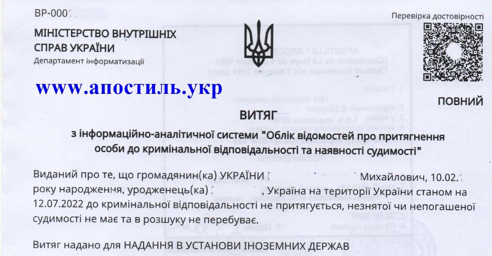 Витяг-з-інформіційно-аналітичної-системи